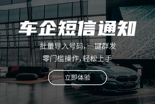 車企車友會短信