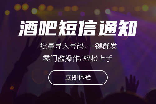 夜店預(yù)約訂座短信