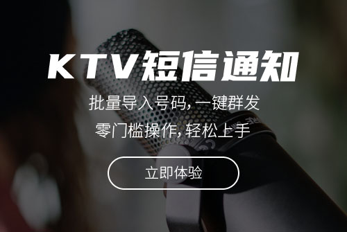KTV預約訂房短信