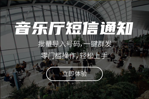 音樂(lè)廳訂票短信