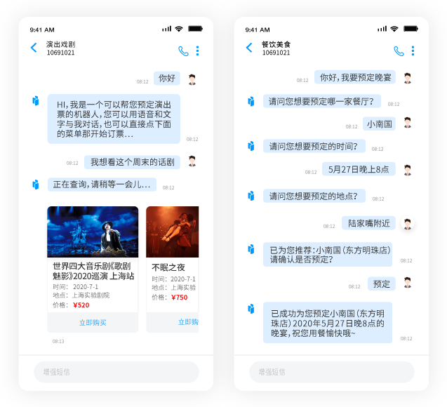 5G消息票務(wù)預訂場景應用示例圖