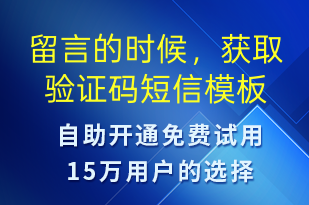 留言的時候，獲取驗證碼-資金變動短信模板
