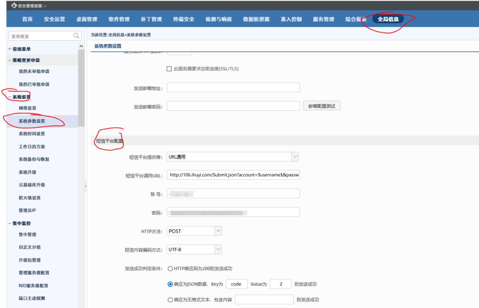聯軟lv7000短信配置