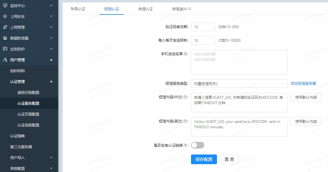 icg短信認證服務器配置