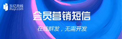 短信營(yíng)銷，怎樣不被當(dāng)作垃圾短信？