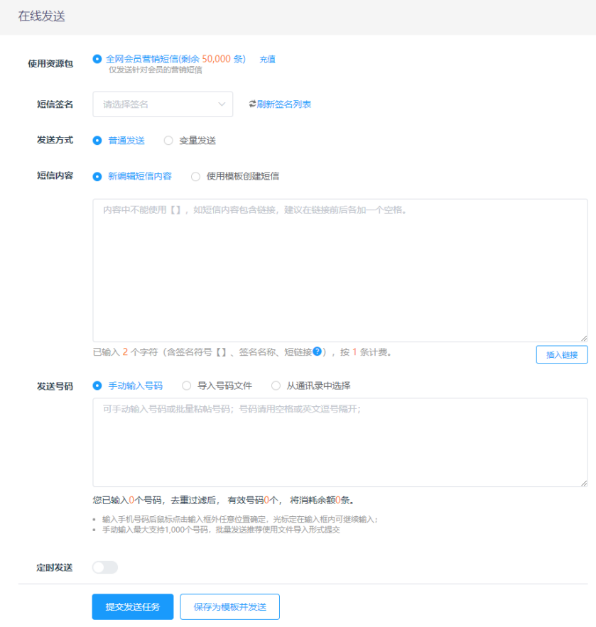 短信群發(fā)