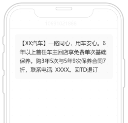 4S店營銷短信