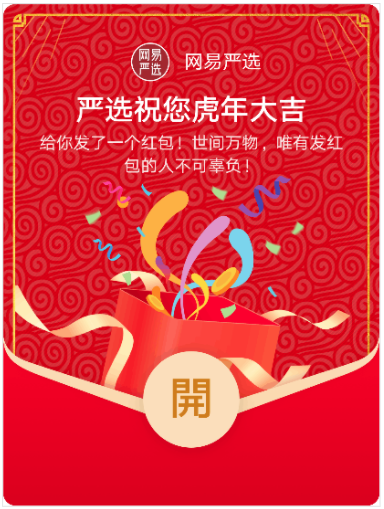 AIM短信個(gè)性化紅包