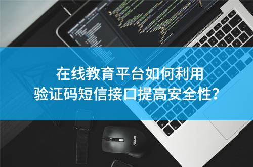 驗(yàn)證碼短信接口