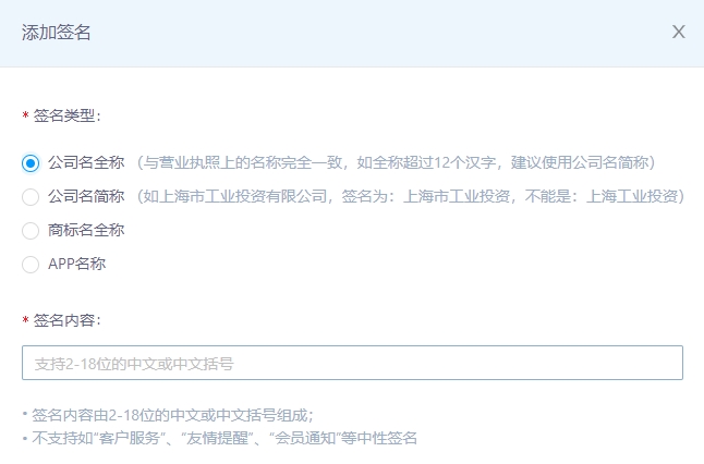 短信簽名備案