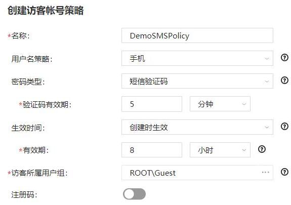 iMaster NCE-Campus訪客策略