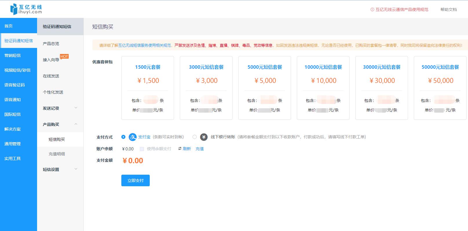 微信短信購(gòu)買
